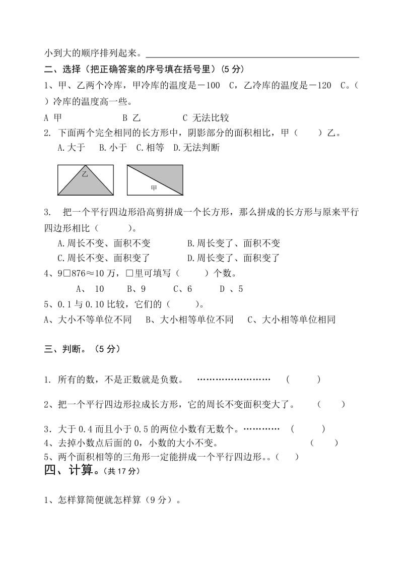 2019年苏教版五年级数学上册第一次月考试卷.doc_第2页