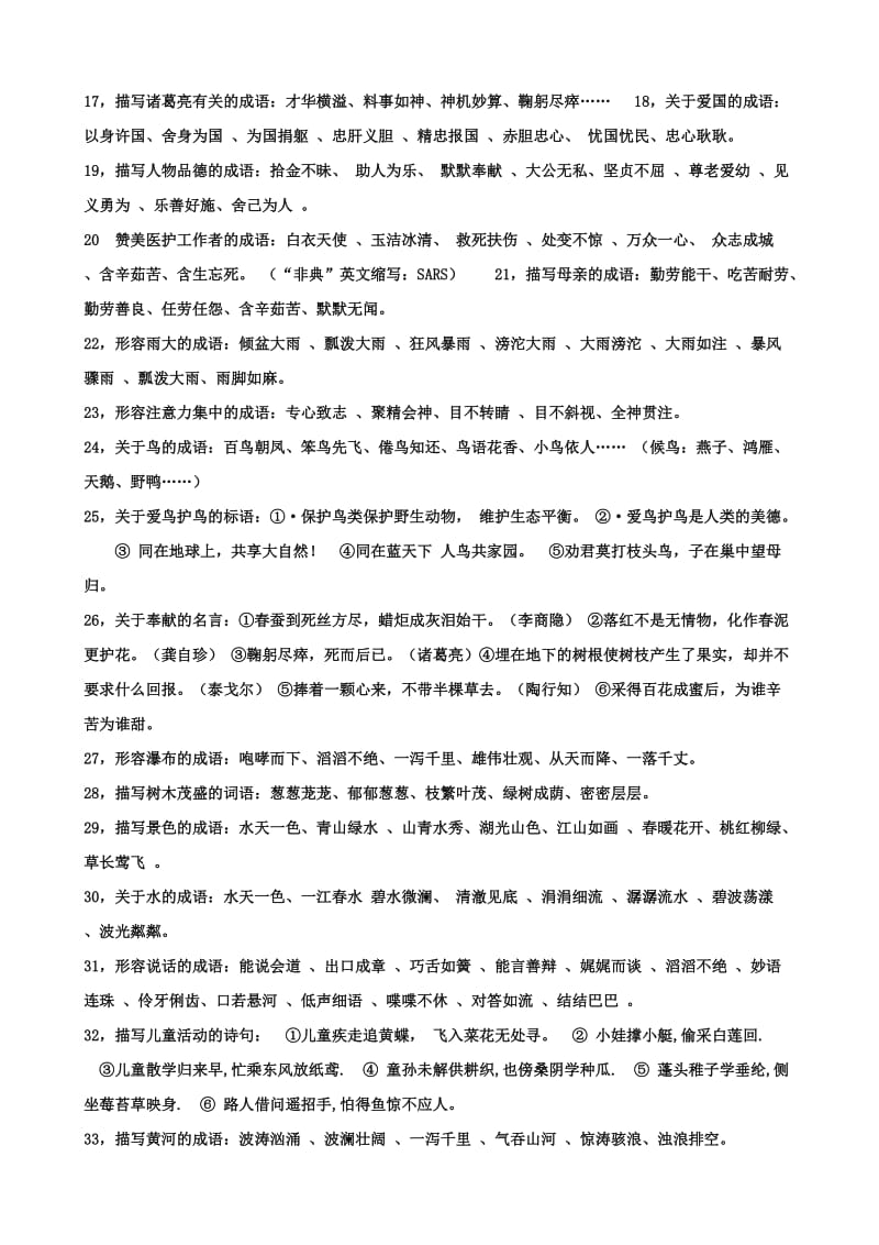 2019年小学四年级(下)语文知识积累.doc_第2页