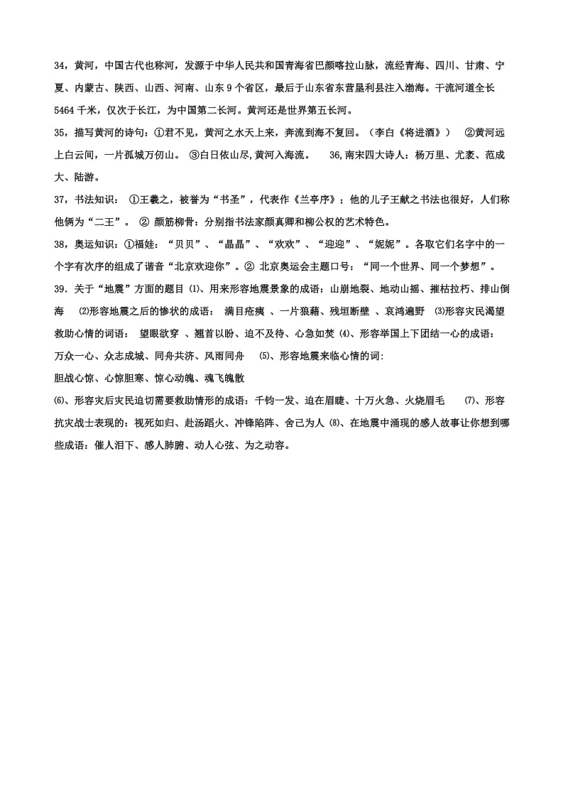 2019年小学四年级(下)语文知识积累.doc_第3页