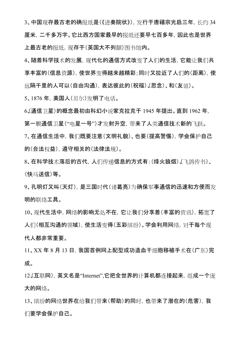 2019年粤教版小学品德与社会五年级下册重点复习题.doc_第3页