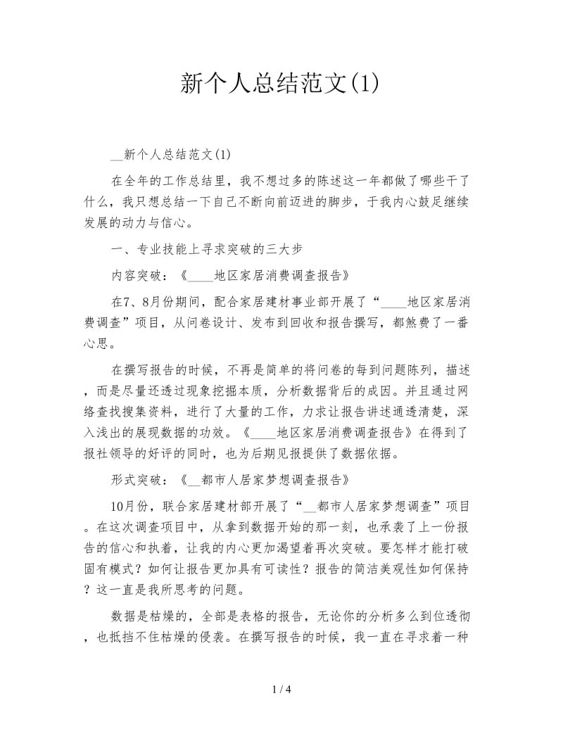 新个人总结范文(1).doc_第1页