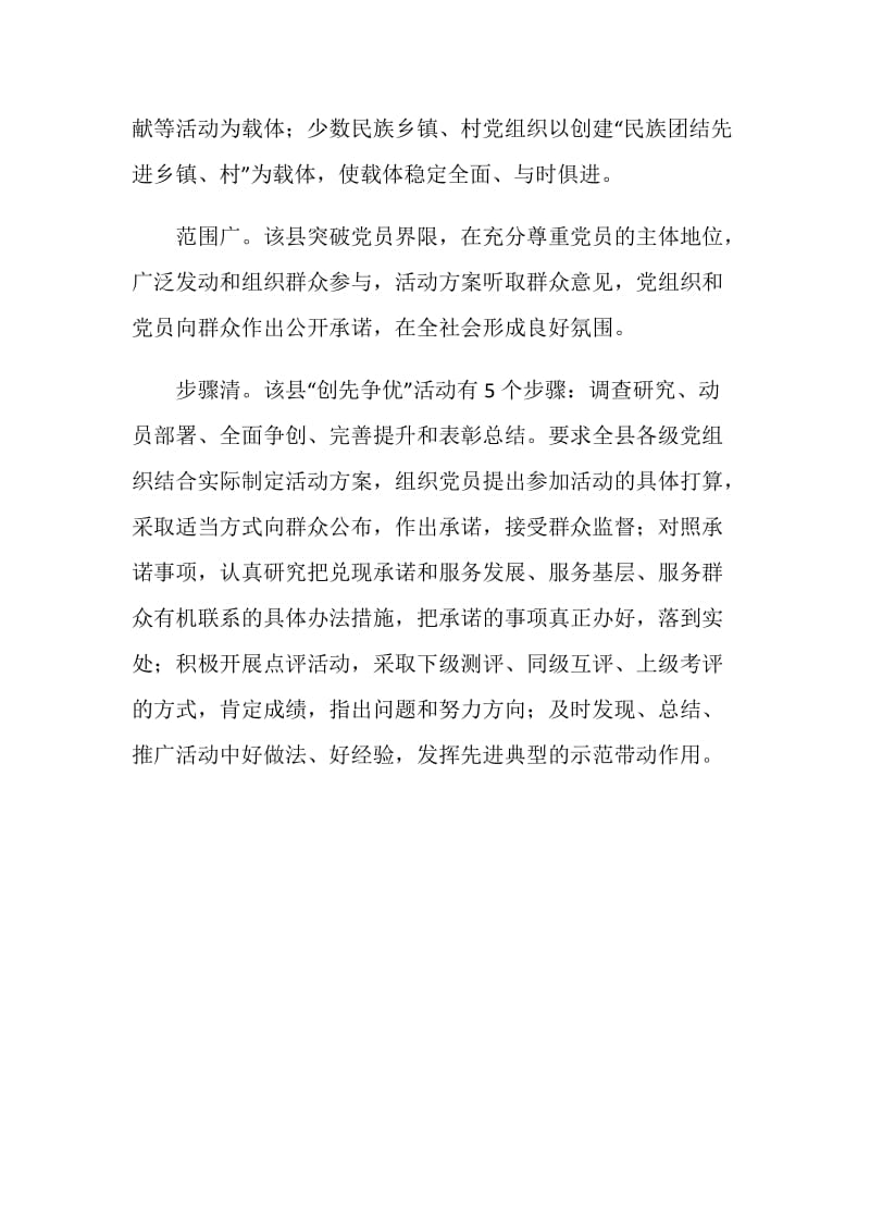 创先争优活动独具匠心.doc_第2页