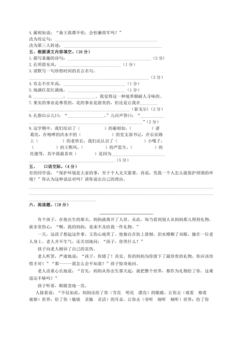 2019年春季学期五年级语文下册期末试卷人教新课标版.doc_第2页