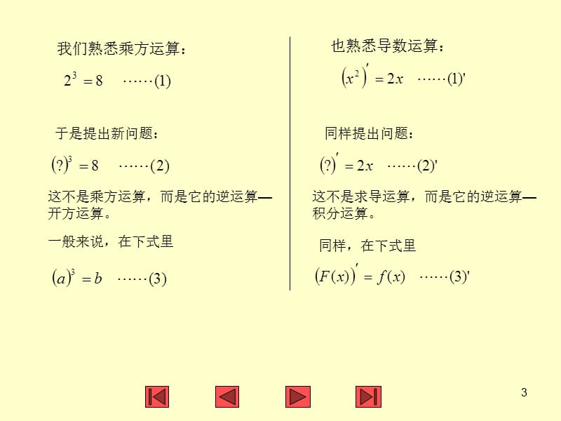 不定积分概念与基本积分公式(数学分析)(数学分析).ppt_第3页
