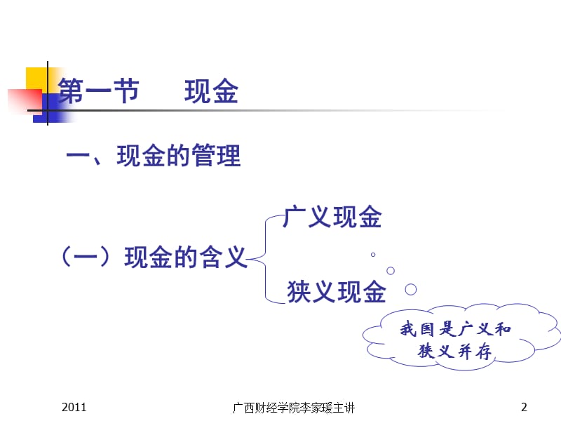 中级财务资料总结-第二章货币资金.ppt_第2页