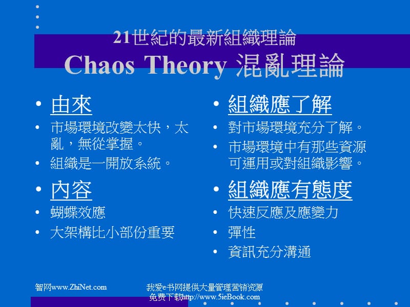 主管人员建立经营共识训练.ppt_第2页