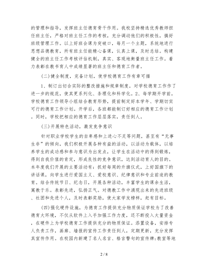 优秀中学班主任德育工作年度总结.doc_第2页