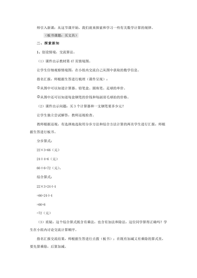 2019秋四年级数学上册 第六单元 买文具教案 北师大版.doc_第2页