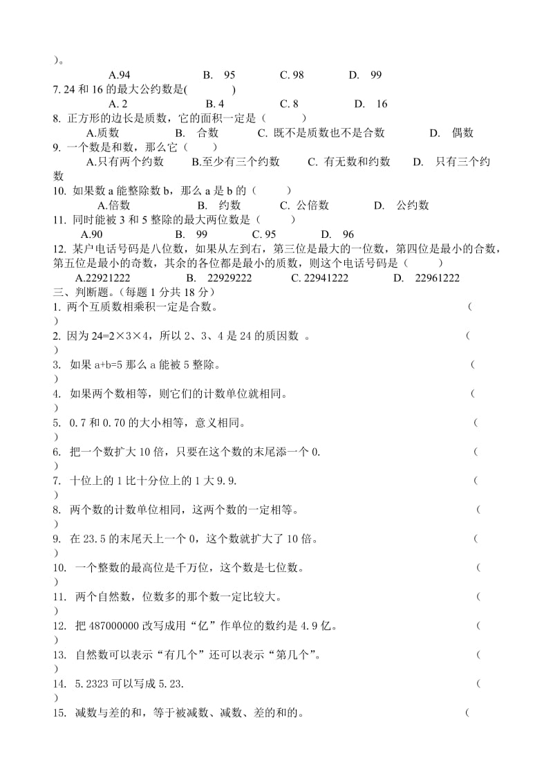 2019年小学六年级数学总复习(专题训练卷).doc_第2页