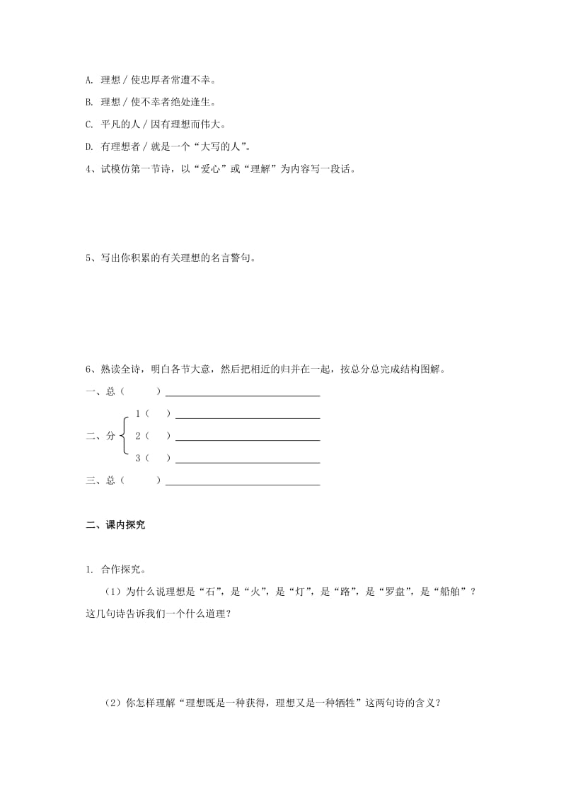 2020年六年级语文下册 1 理想学案 鲁教版五四制.doc_第2页