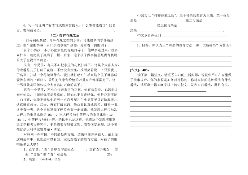 2019年小学语文十一册语文期末测试卷-六年级语文试题.doc_第2页