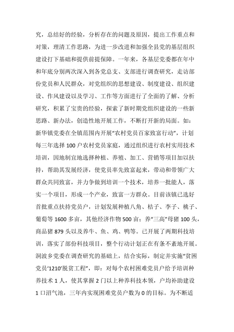 农村党组织建设工作总结.doc_第2页