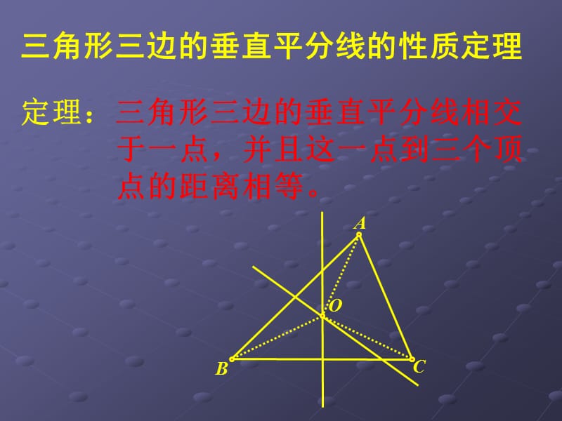 三角形垂直平分线的性质.ppt_第3页