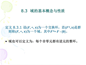 域的基本概念与性质.ppt