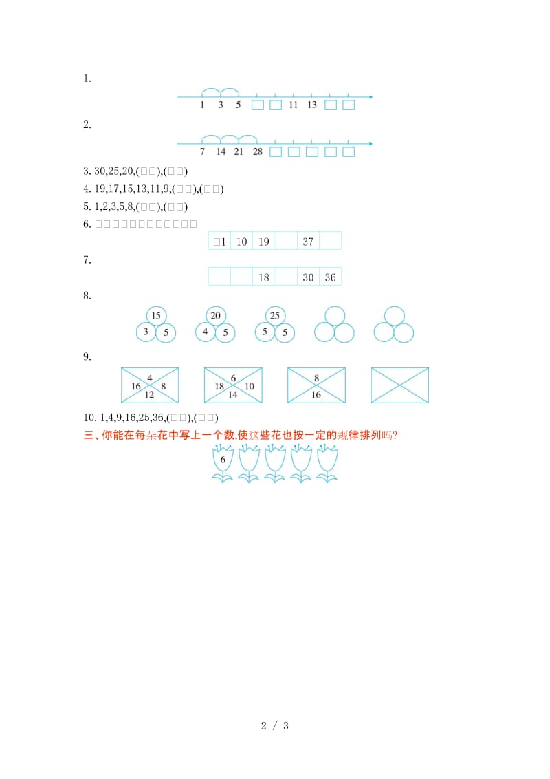 冀教版二年级数学上册第八单元测试卷及答案.doc_第2页