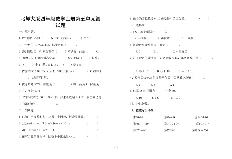 北师大版四年级数学上册第五单元测试题.doc_第1页