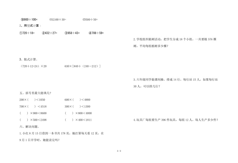 北师大版四年级数学上册第五单元测试题.doc_第2页