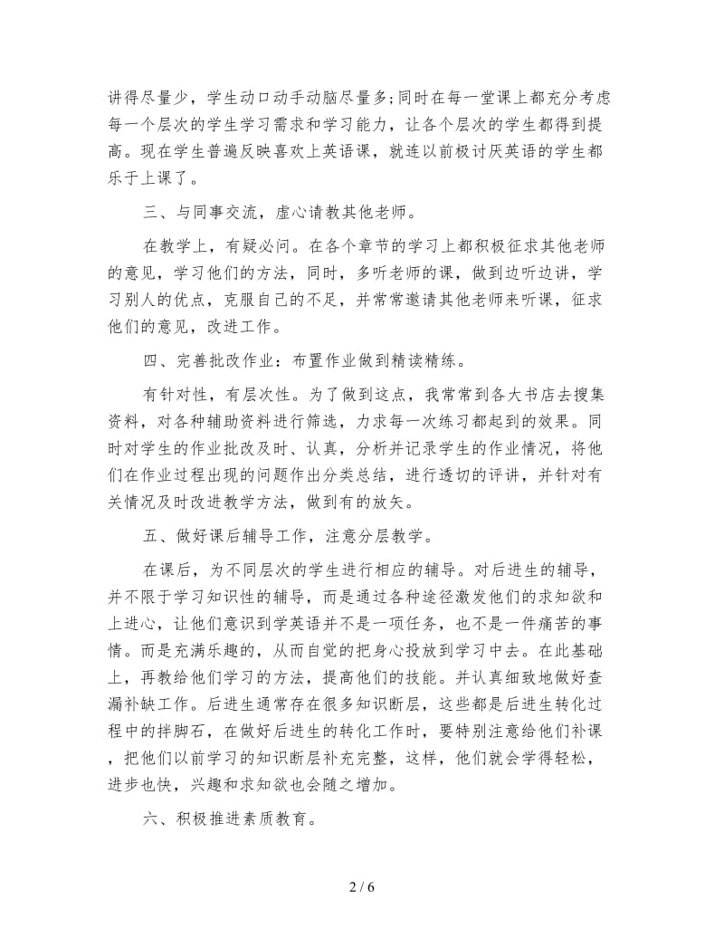 评职称个人工作总结900字.doc_第2页