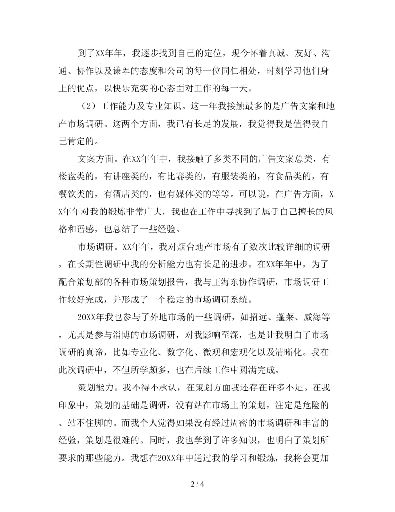 行政策划人员年终工作总结（一）.doc_第2页