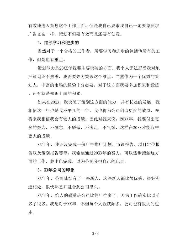 行政策划人员年终工作总结（一）.doc_第3页