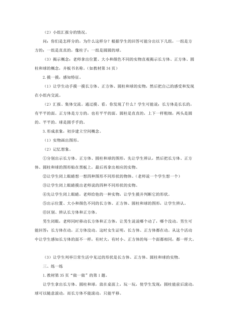 一年级数学上册 第4单元《认识图形（一）》教案2 新人教版x.doc_第2页