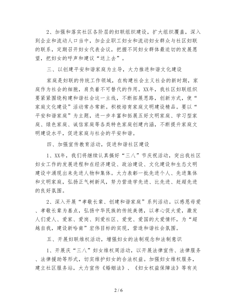 社区妇联个人工作总结600字.doc_第2页