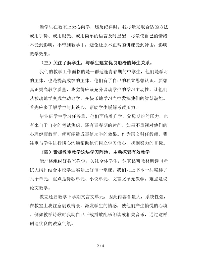 初三上学期语文教师工作总结2019（2）.doc_第2页