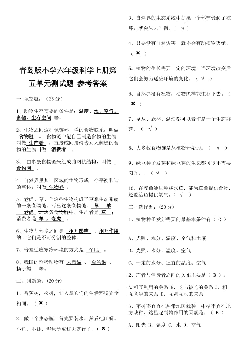 2019年青岛版小学六年级科学上册第五单元测试题及参考答案 (I).doc_第3页