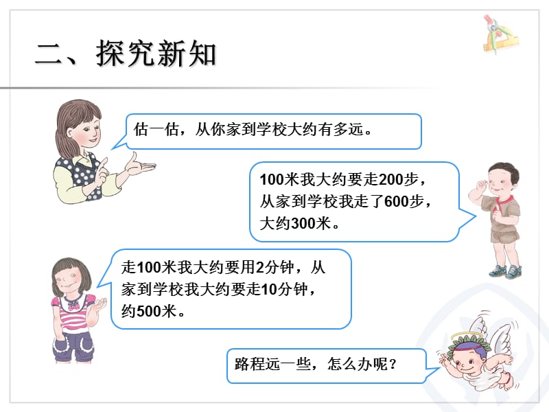 人教版三年级数学上册解决问题(例6)课件ppt.ppt_第3页