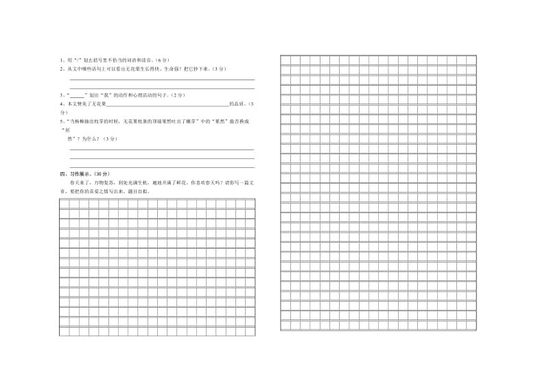 2019年四年级语文试卷（一、二单元）.doc_第2页