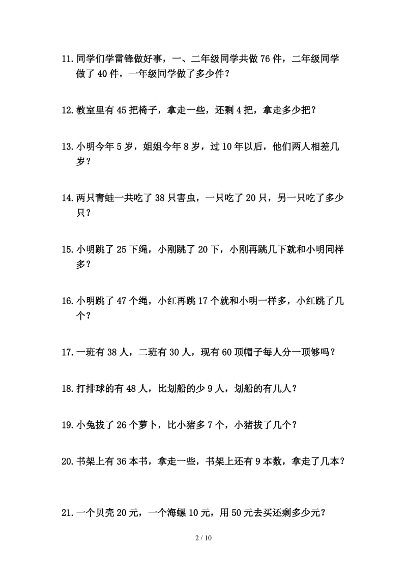 2019年一年级数学下册解决问题复习题.doc_第2页