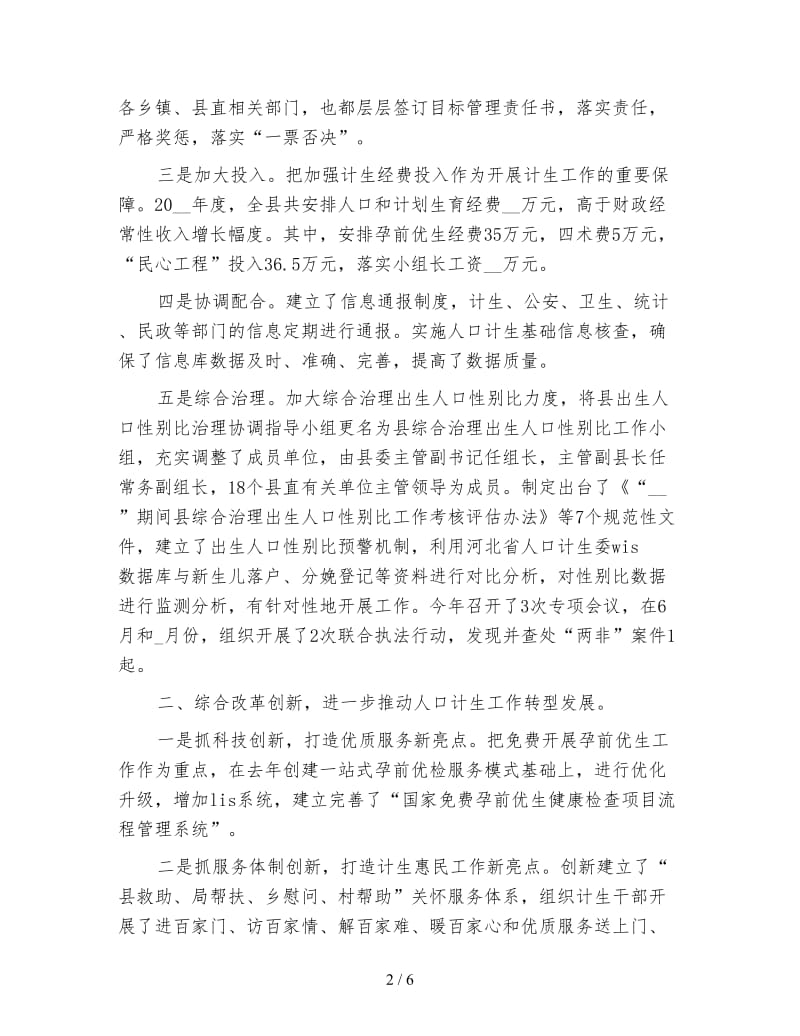 县计划生育服务站年终小结.doc_第2页