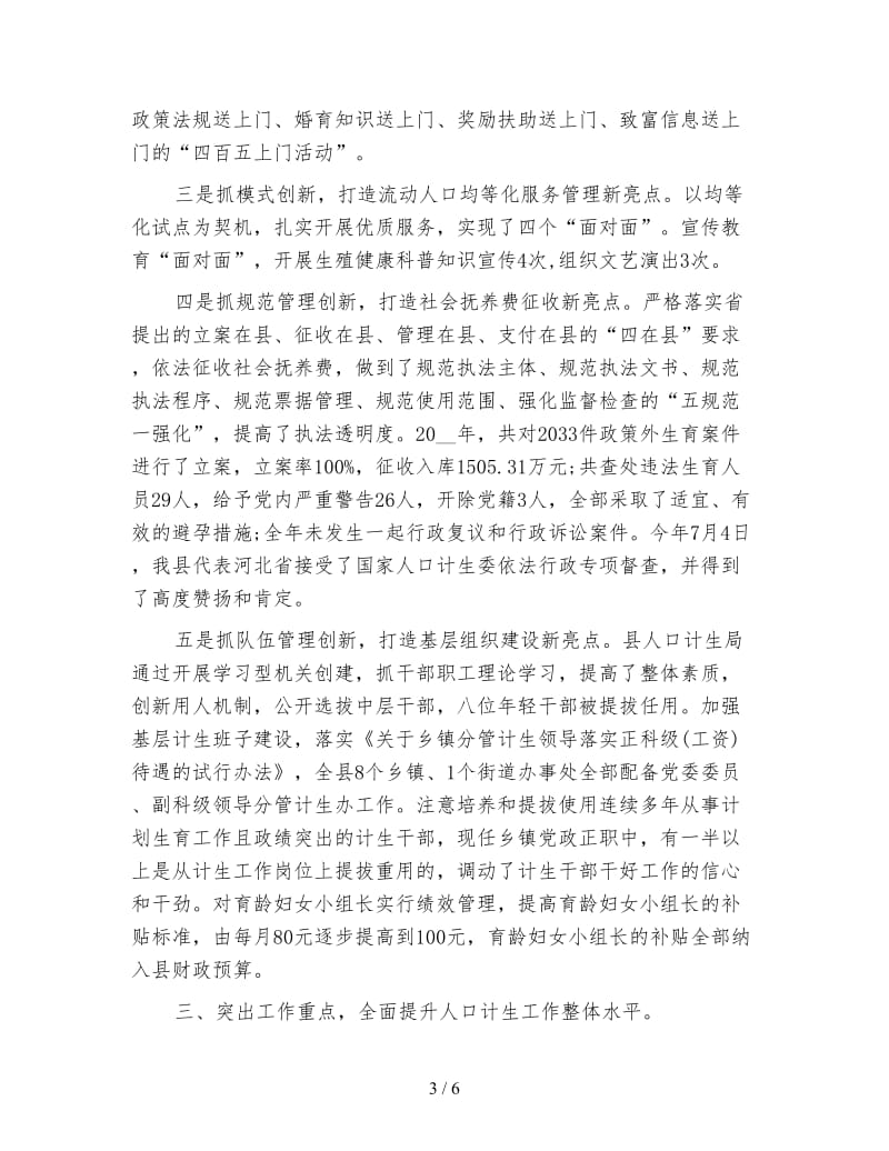 县计划生育服务站年终小结.doc_第3页