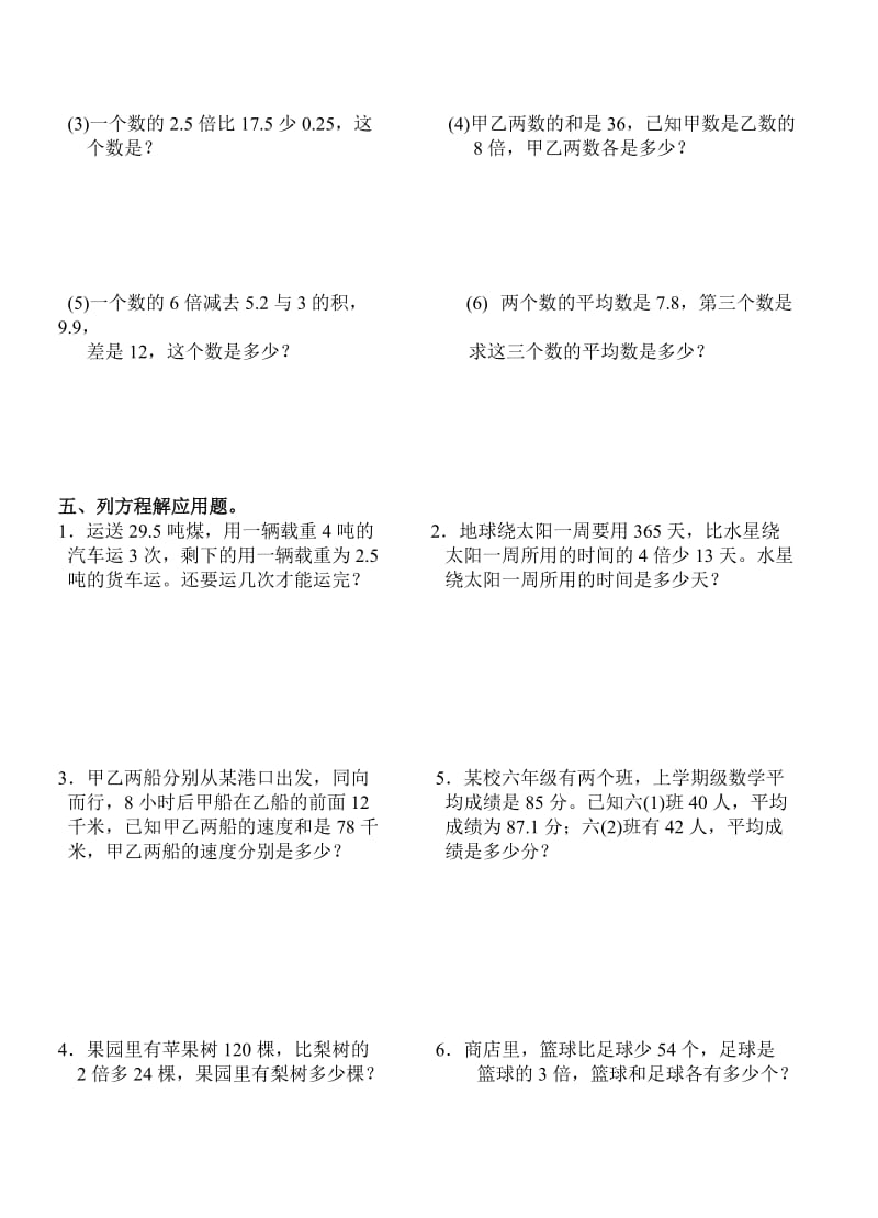 2019年小学数学五年级简易方程练习题(I).doc_第2页