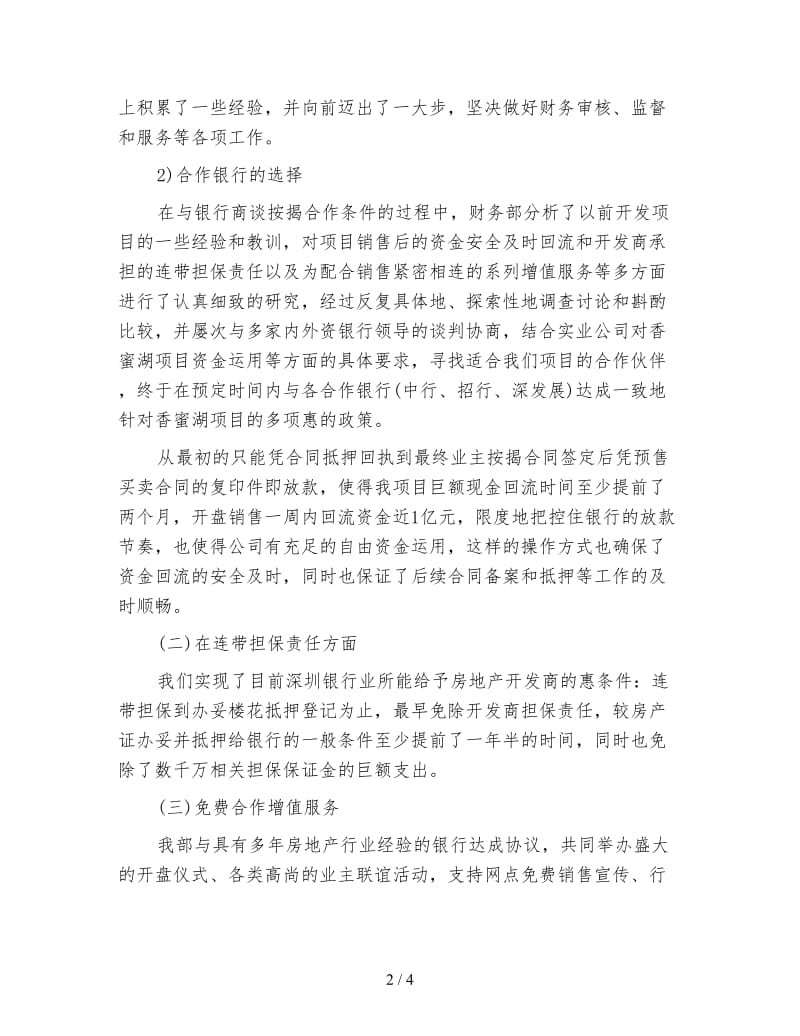 施工会计工作总结.doc_第2页