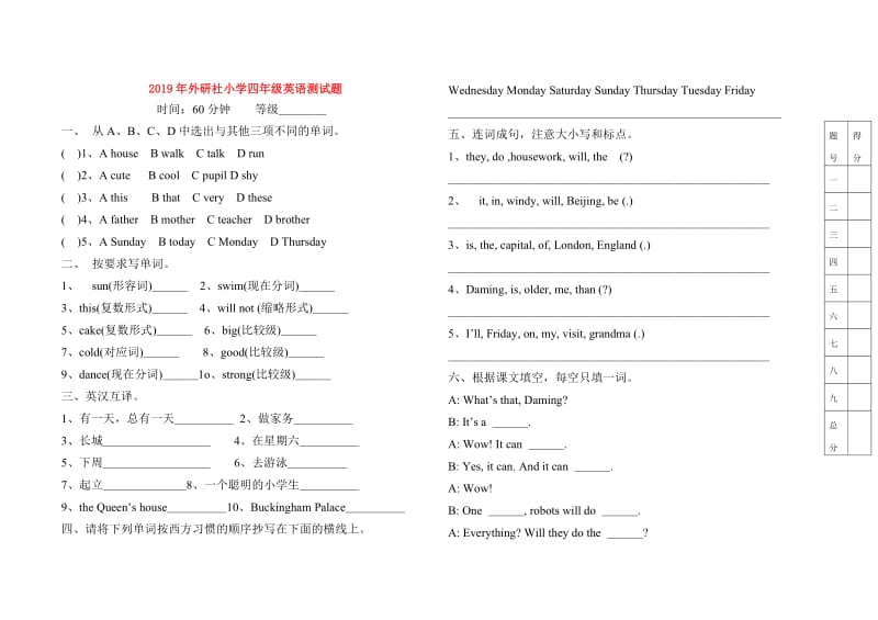 2019年外研社小学四年级英语测试题.doc_第1页