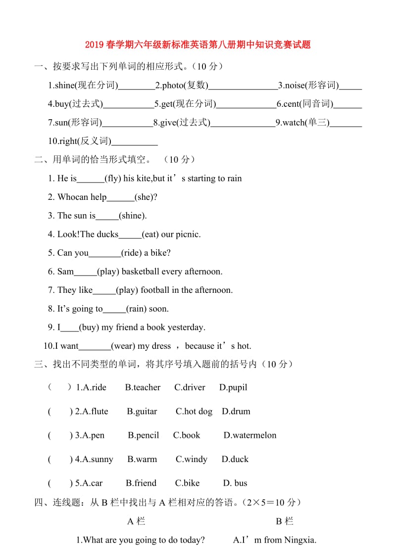 2019春学期六年级新标准英语第八册期中知识竞赛试题.doc_第1页