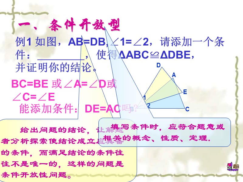 中考数学创新型与开放题.ppt_第3页