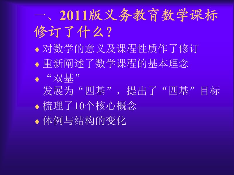 义务教育初中课标解读与内容分析.ppt_第3页