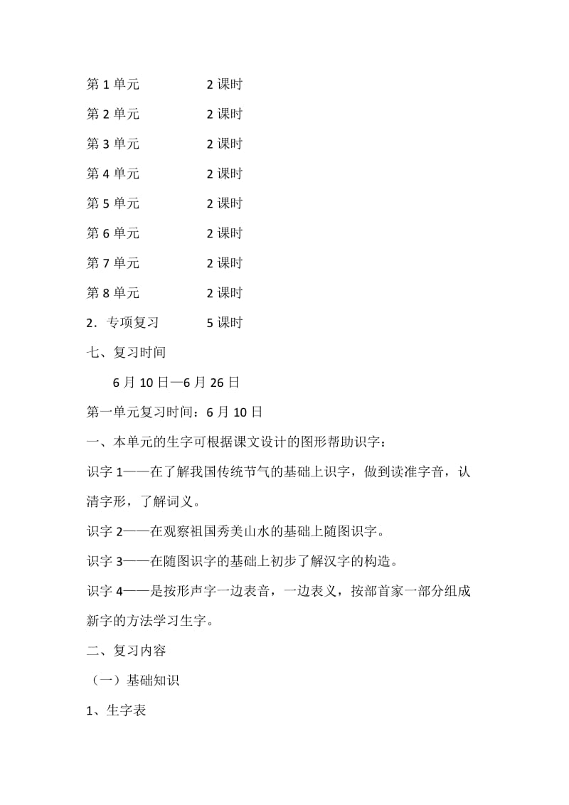 2019年语文二年级下册期末复习计划.doc_第3页