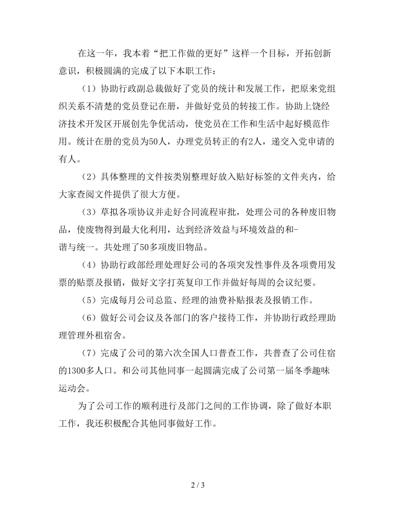 行政办公室工作总结相关范文（三）.doc_第2页