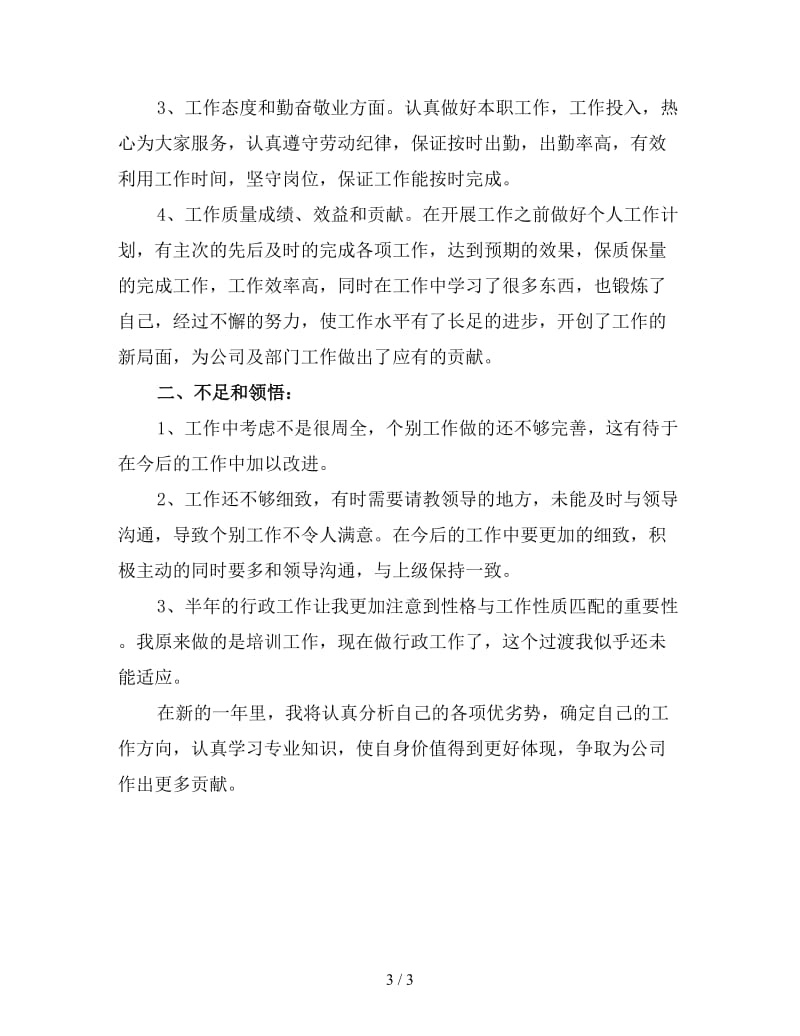 行政办公室工作总结相关范文（三）.doc_第3页