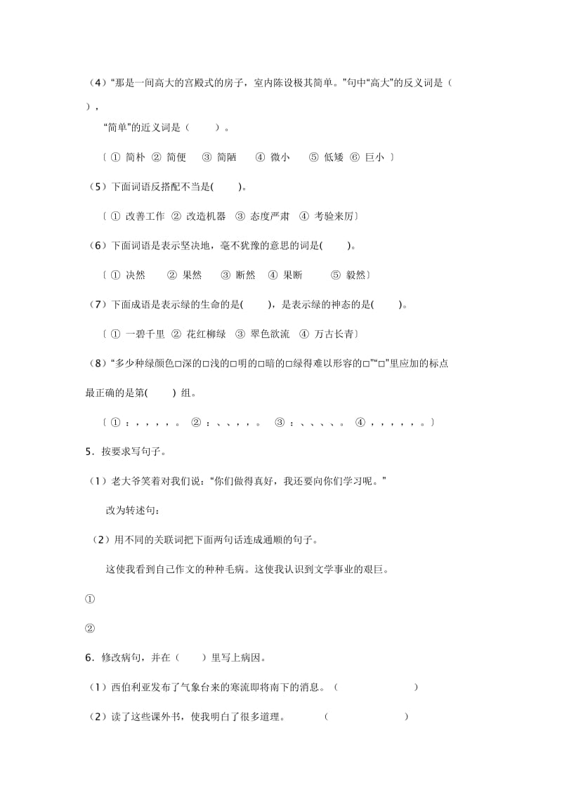 2019年小学六年级语文上册期末试卷及答案 (I).doc_第2页