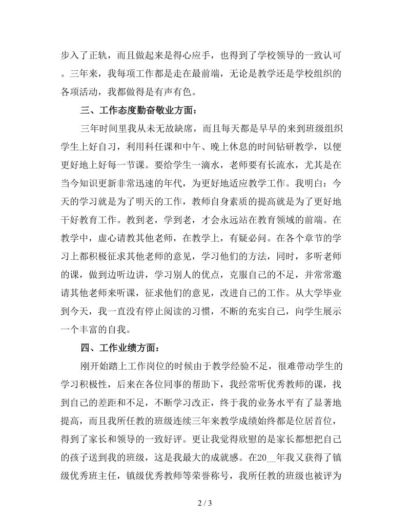 特岗教师个人工作总结.doc_第2页