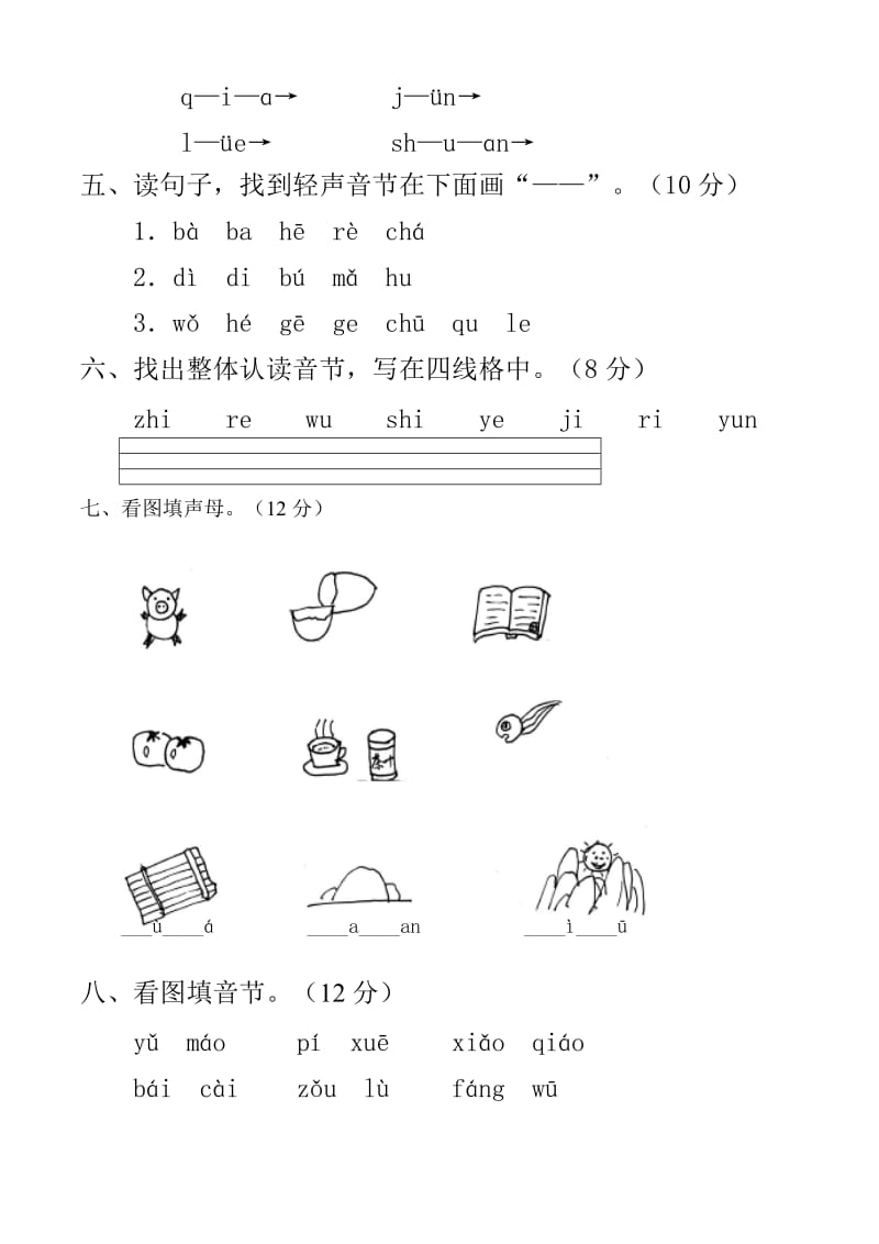 2019年苏教版一年级汉语拼音测试卷(二).doc_第2页