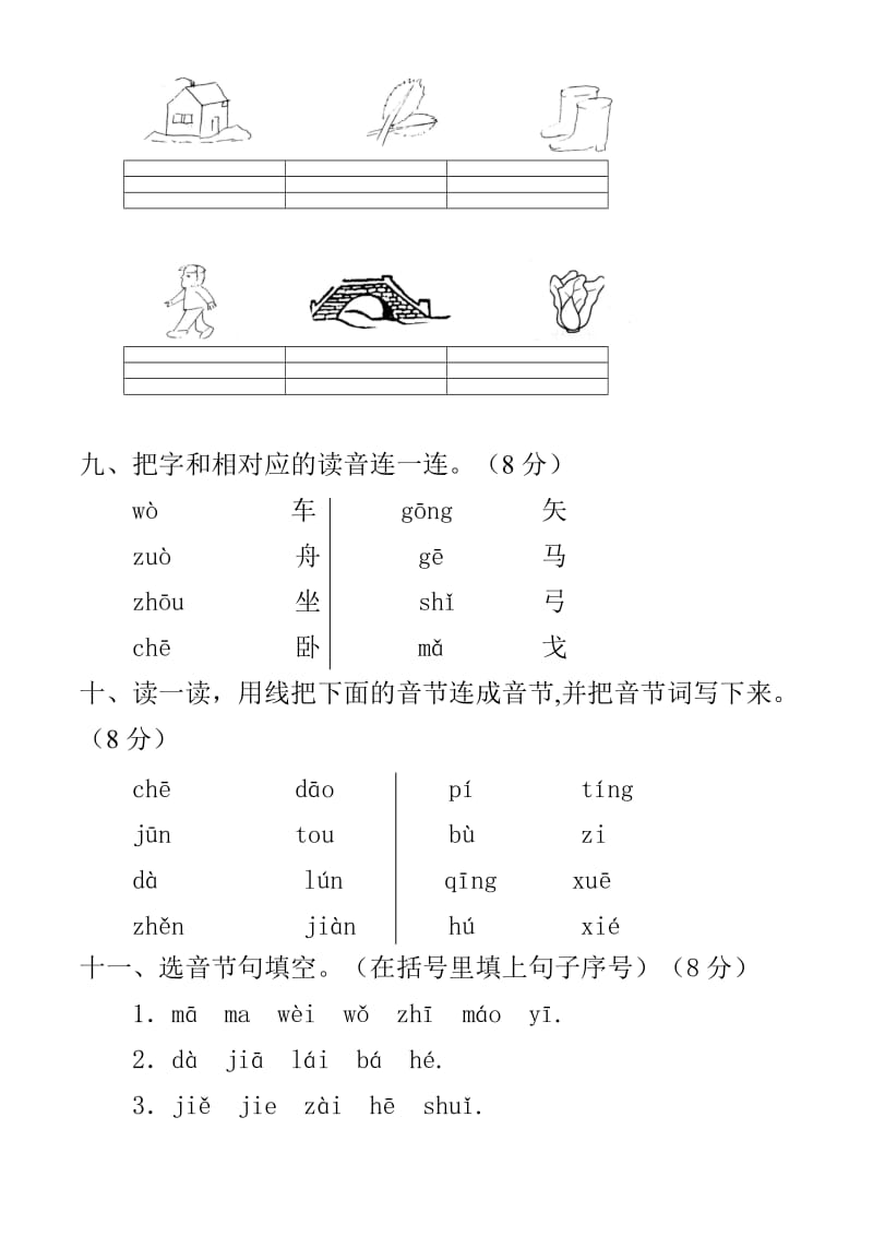 2019年苏教版一年级汉语拼音测试卷(二).doc_第3页