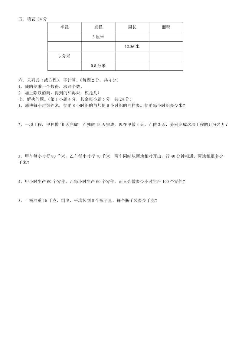 2019年西师版六年级上册数学期末试卷 (I).doc_第2页