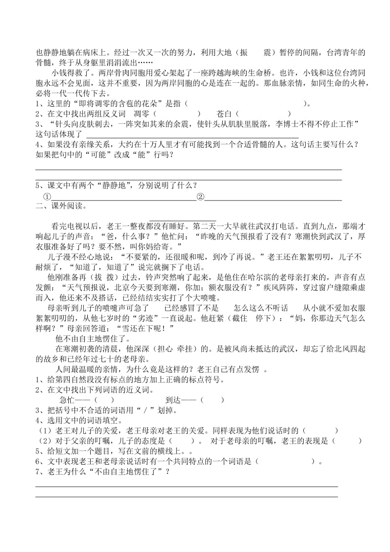 2019年秋季四年级语文期末复习.doc_第3页