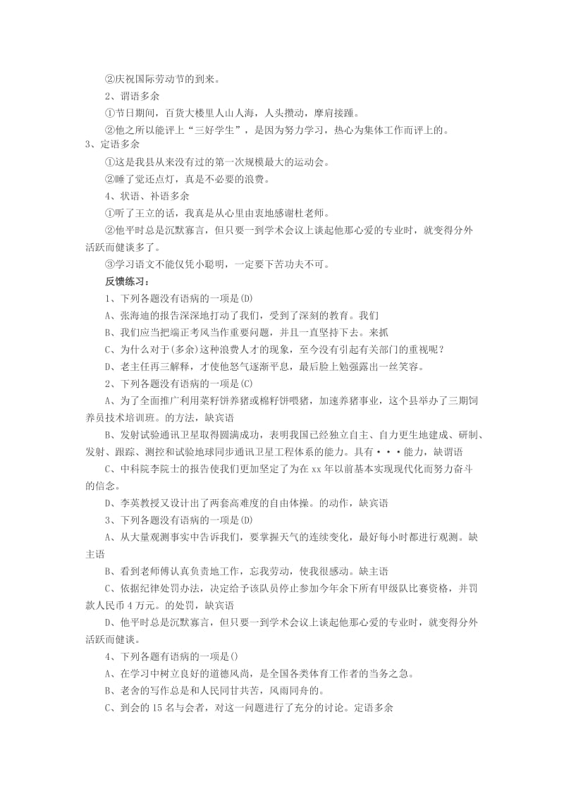 2019年小升初语文备考病句二 成分残缺、赘余 鲁教版.doc_第2页