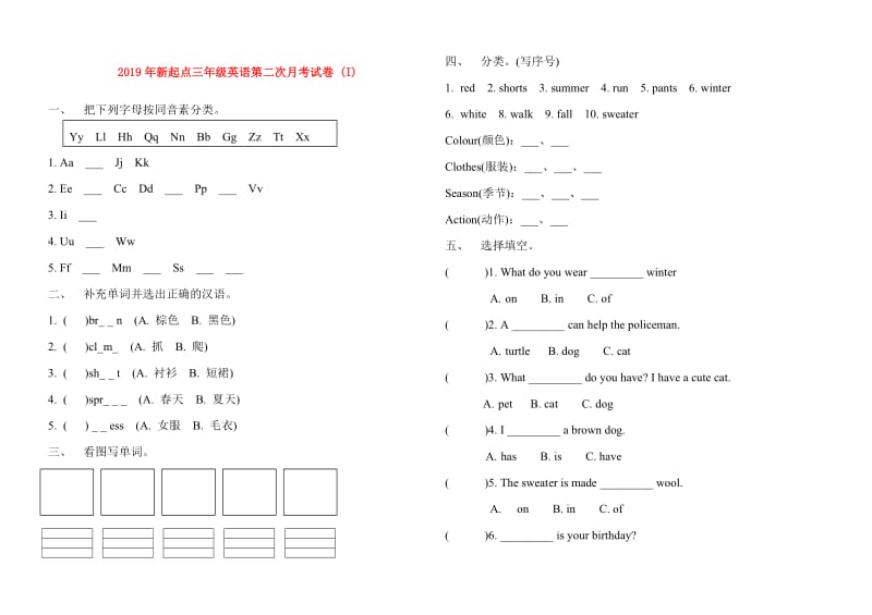 2019年新起点三年级英语第二次月考试卷 (I).doc_第1页